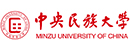 中央民族大学